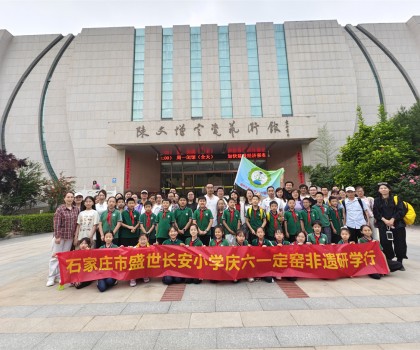 石家莊市盛世長安小學(xué)開展慶“六一”走進定窯非遺研學(xué)活動